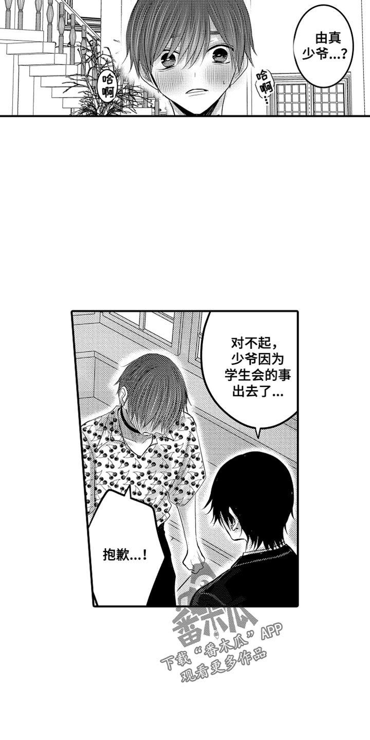 心跳信息素漫画免费全集观看漫画,第131话3图