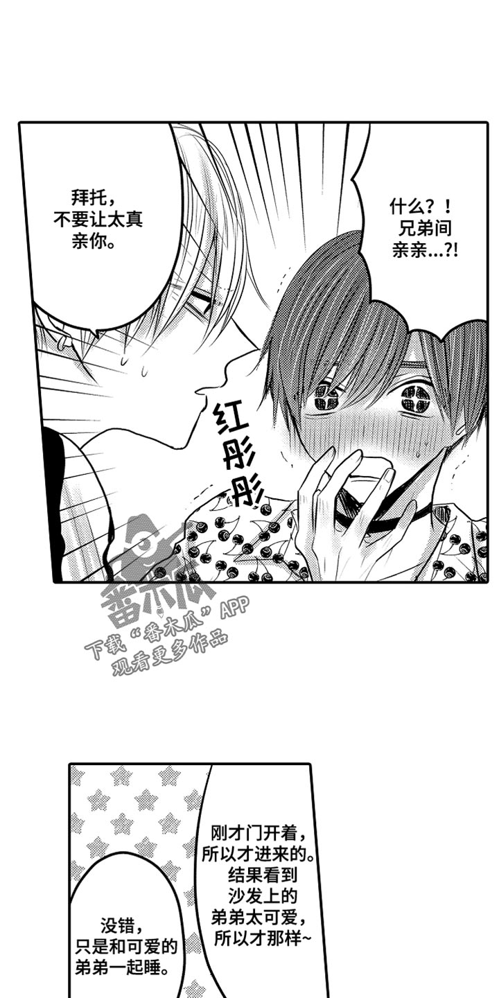 心跳信息素无减版免费漫画,第130话3图