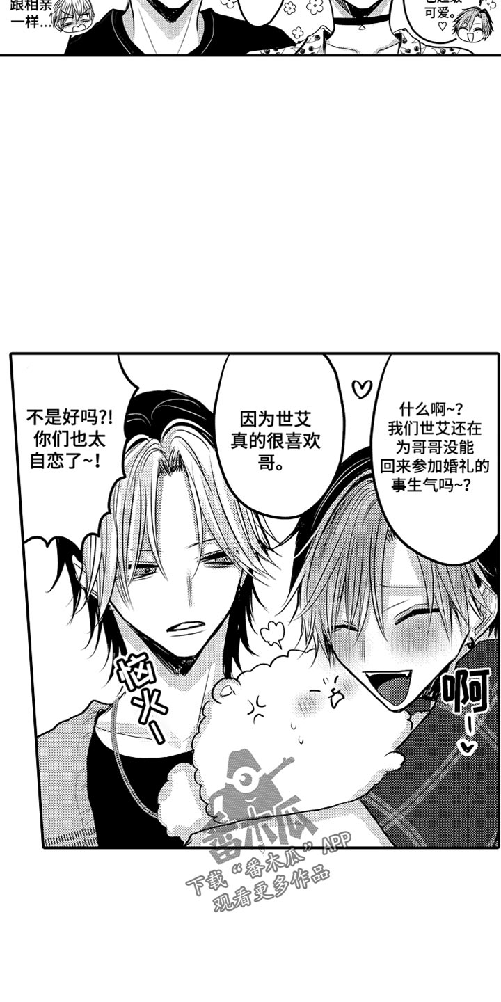 心跳信息素无减版免费漫画,第130话5图