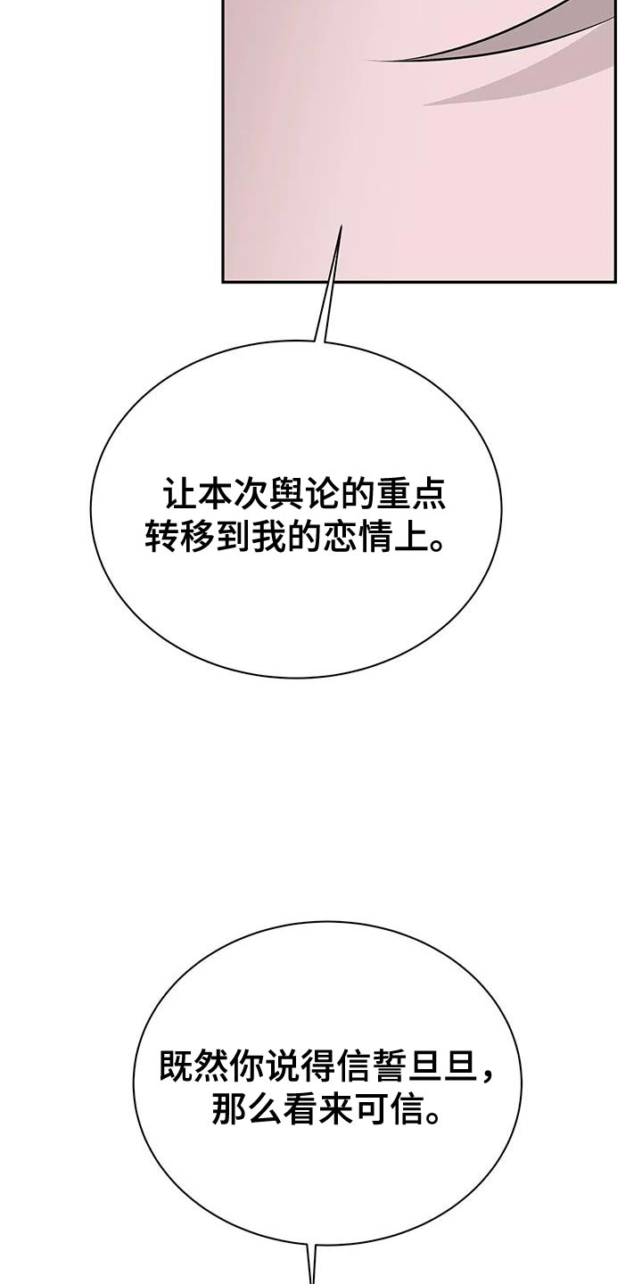 主仆什么意思漫画,第36话4图