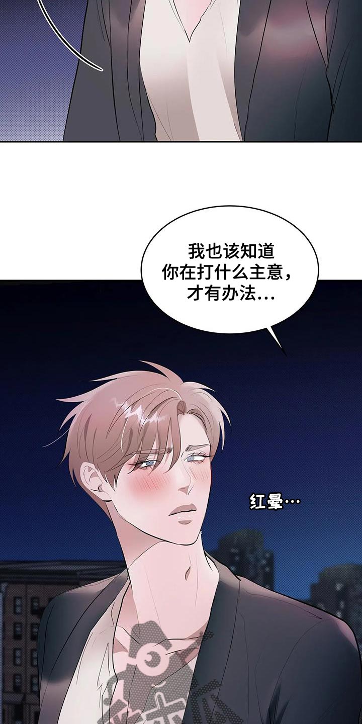 主仆协议是什么?漫画,第30话2图
