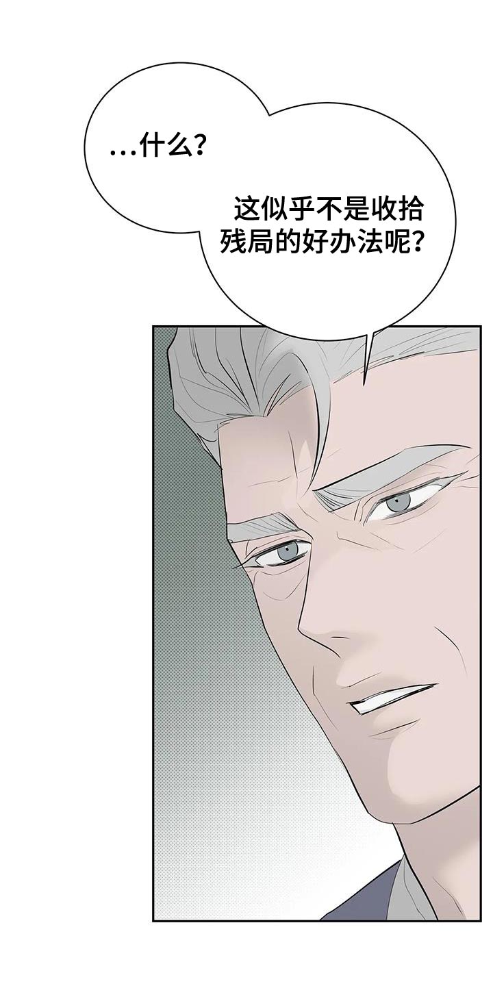 主仆什么意思漫画,第36话1图