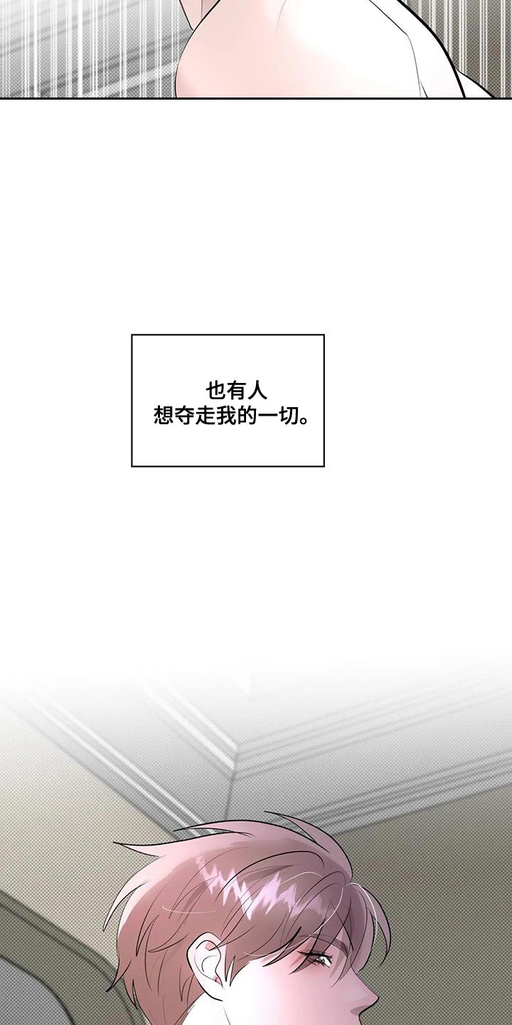 主仆协约韩漫在线观看漫画,第25话5图