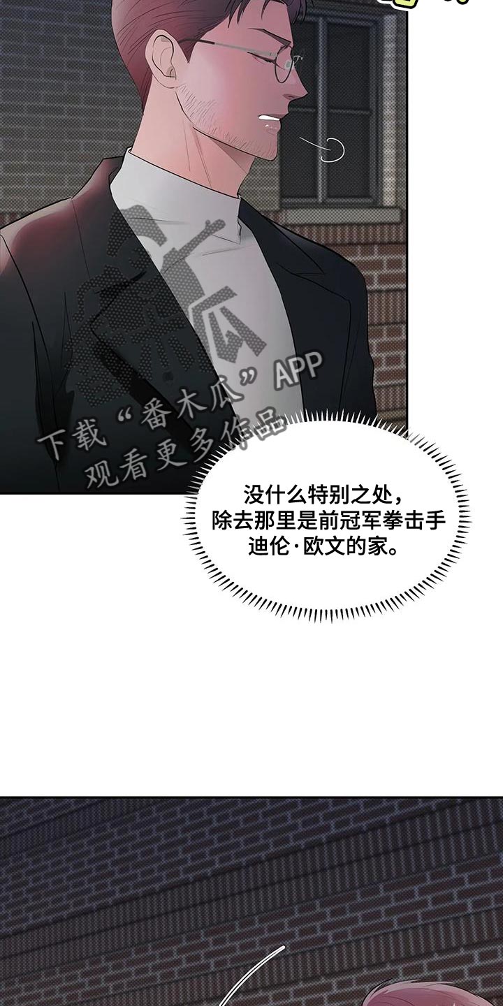 主仆恋是什么意思漫画,第29话2图