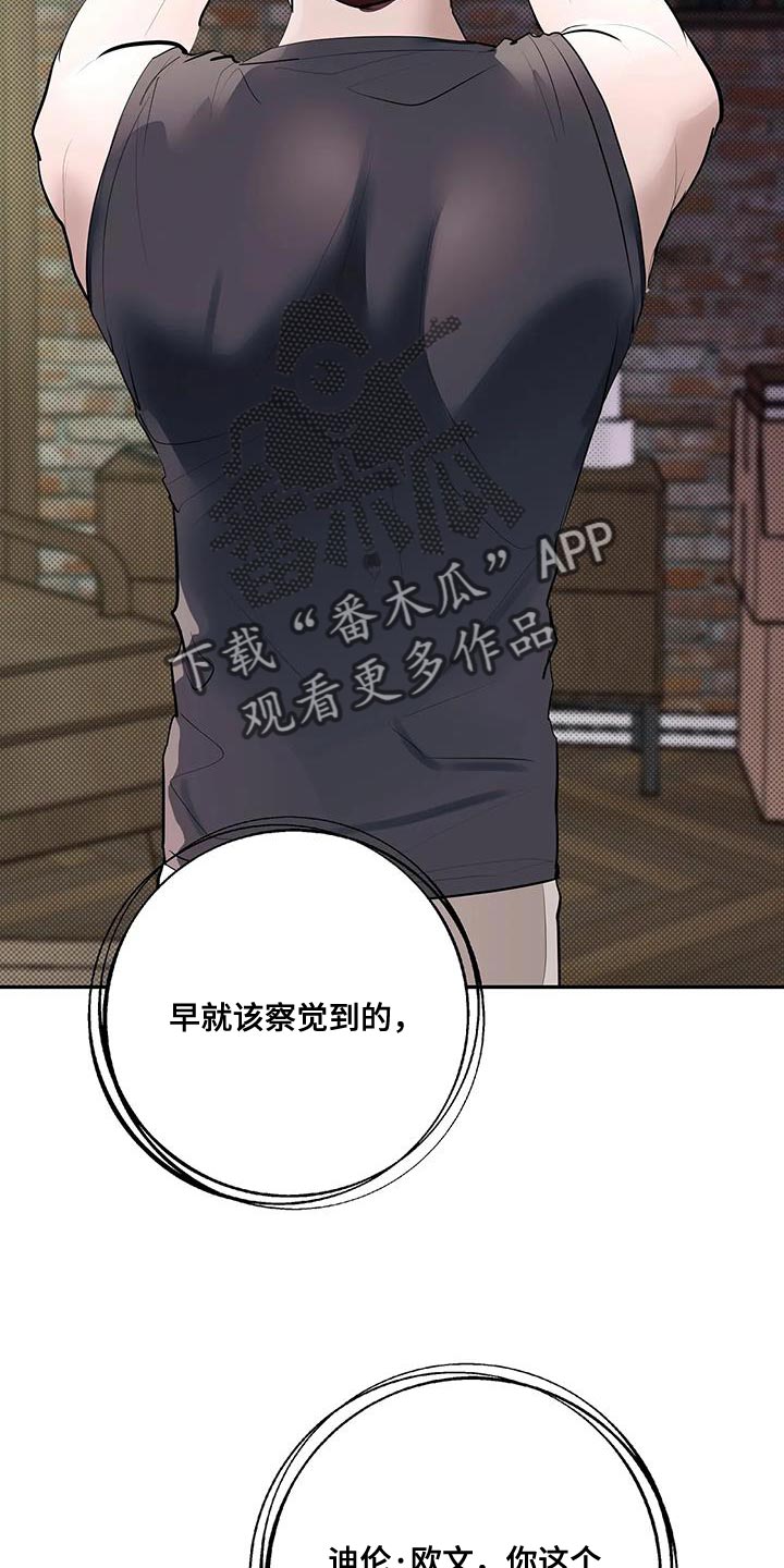 主仆之间漫画,第27话5图
