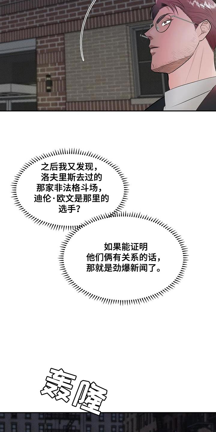 主仆恋是什么意思漫画,第29话3图