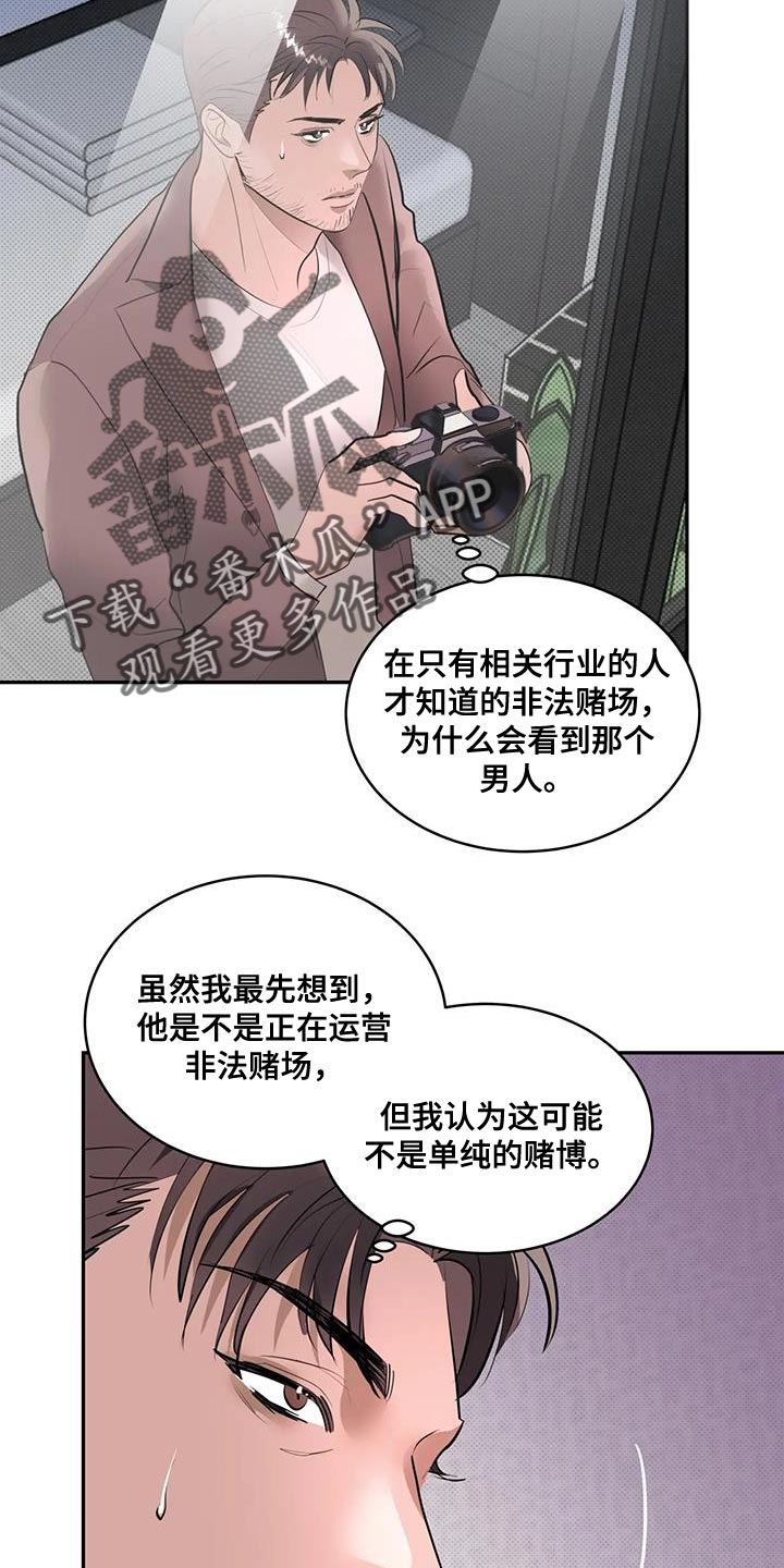 主仆协议成立吗漫画,第23话5图