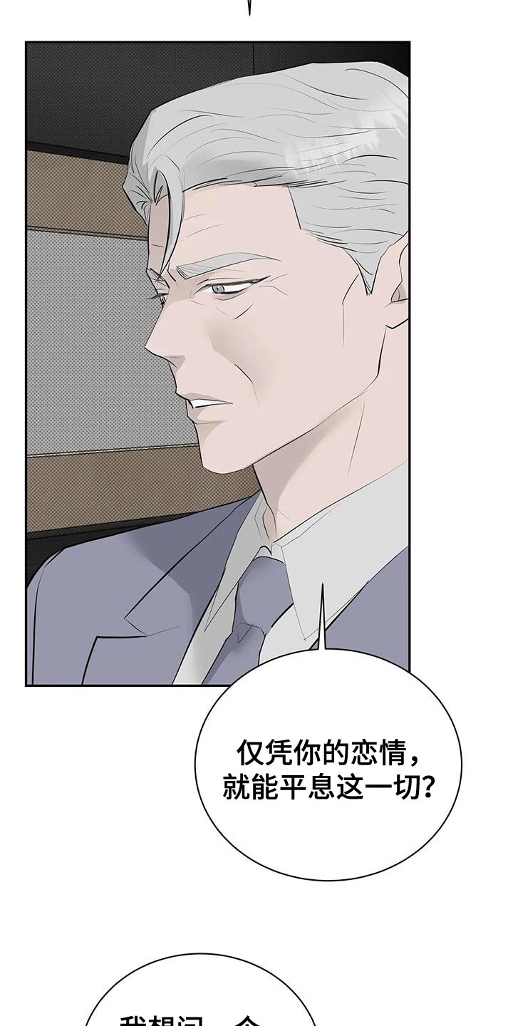 主仆什么意思漫画,第36话5图