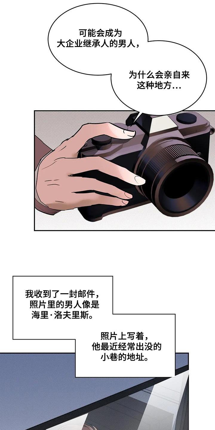 主仆协议成立吗漫画,第23话4图