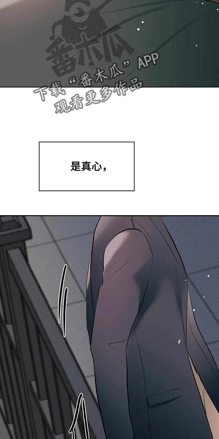 主仆之恋漫画,第31话3图