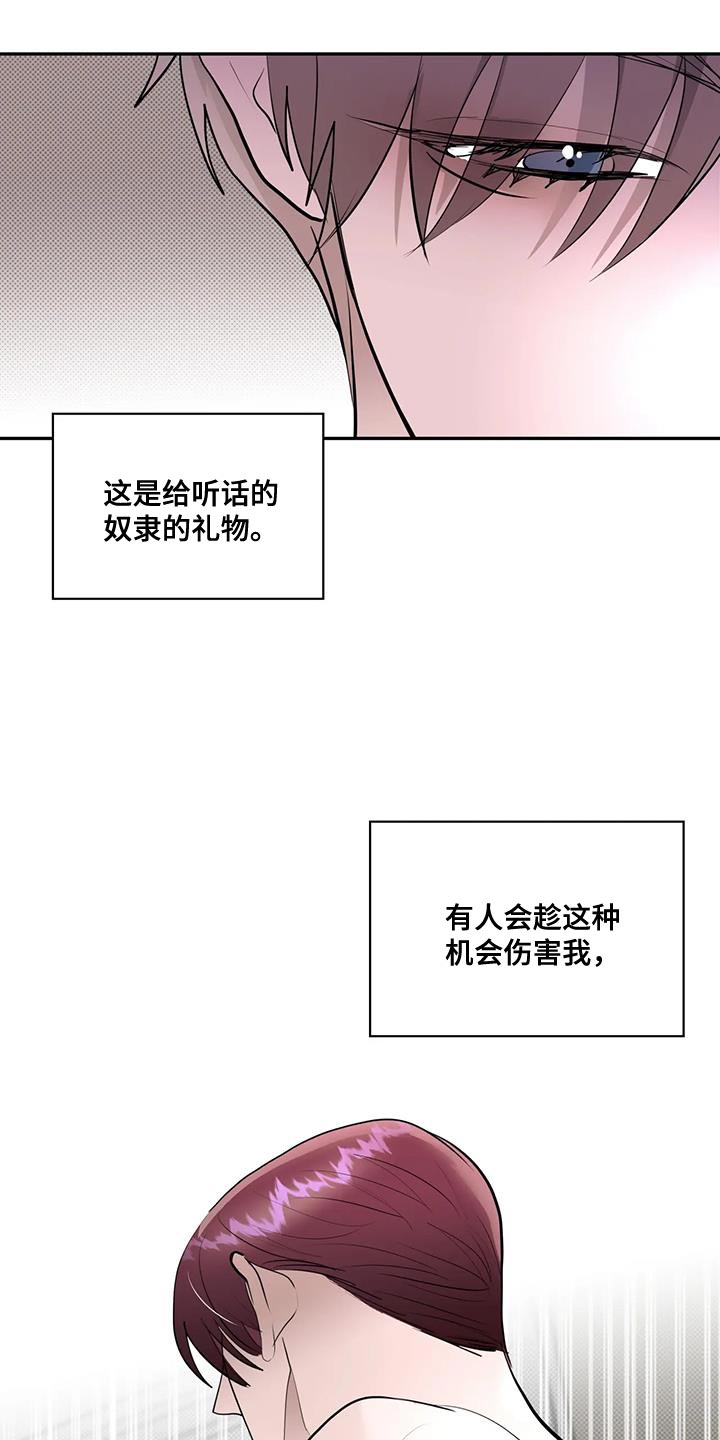 主仆协约韩漫在线观看漫画,第25话4图