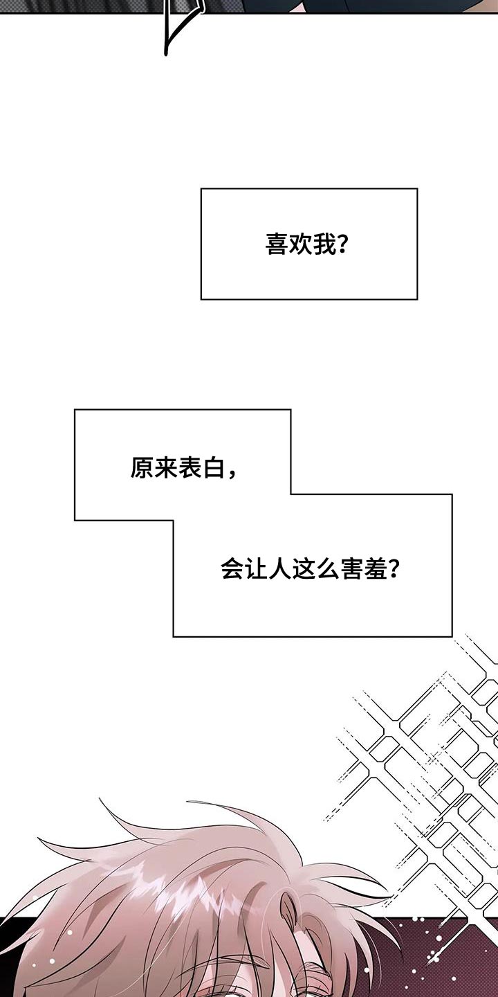 主仆之恋漫画,第31话4图