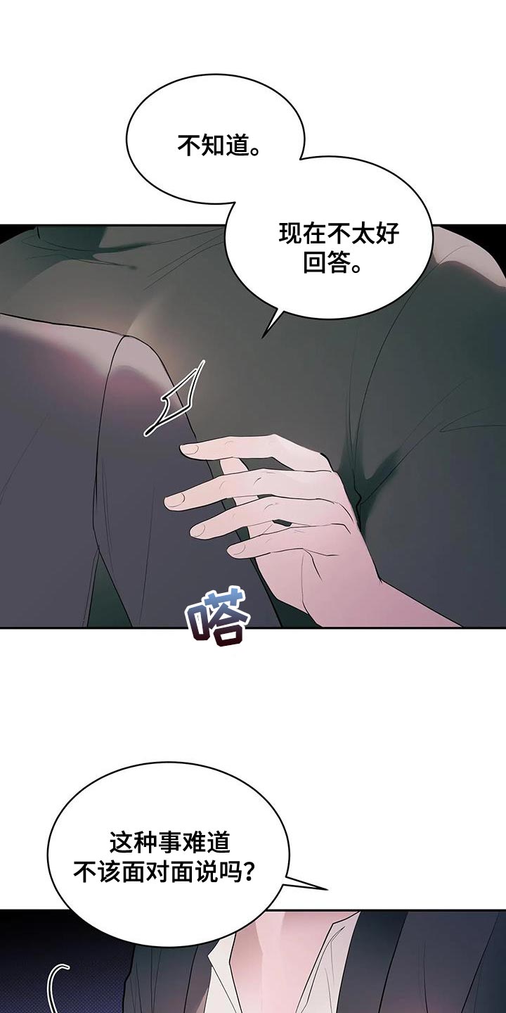 主仆协议是什么?漫画,第30话1图