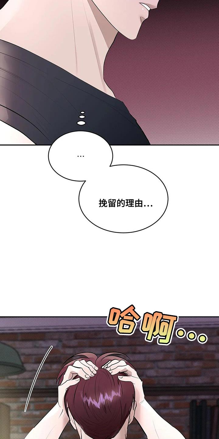 主仆之间漫画,第27话4图