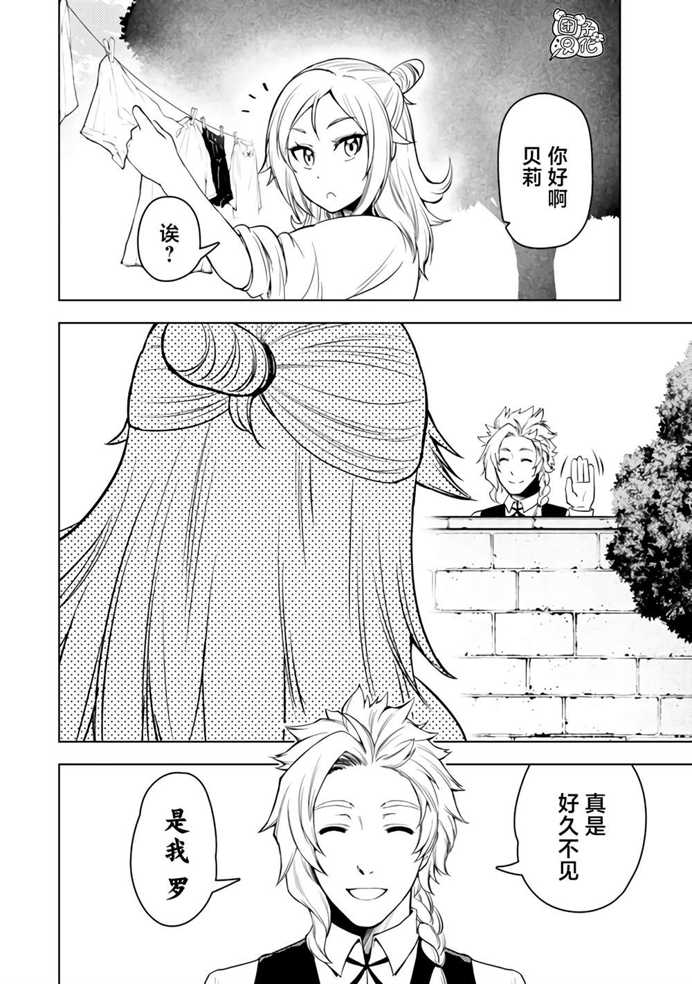 迷宫向导者漫画,第49话2图