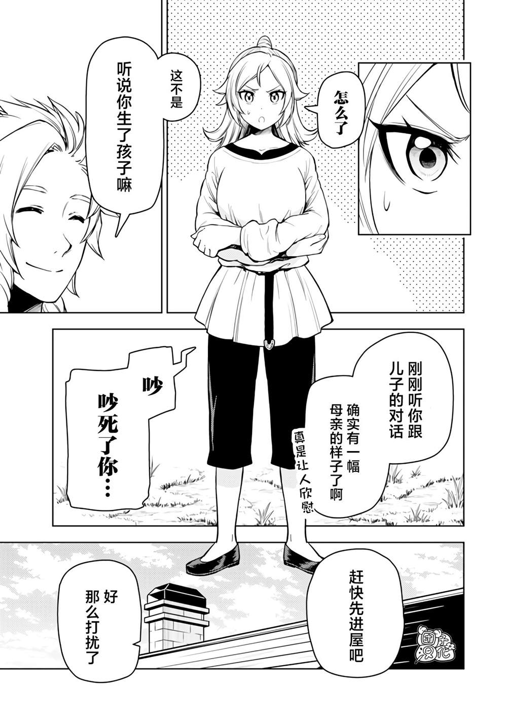 迷宫向导者漫画,第49话5图