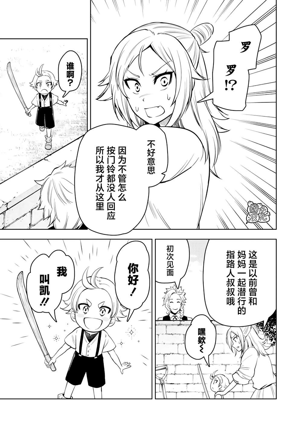 迷宫向导者漫画,第49话3图