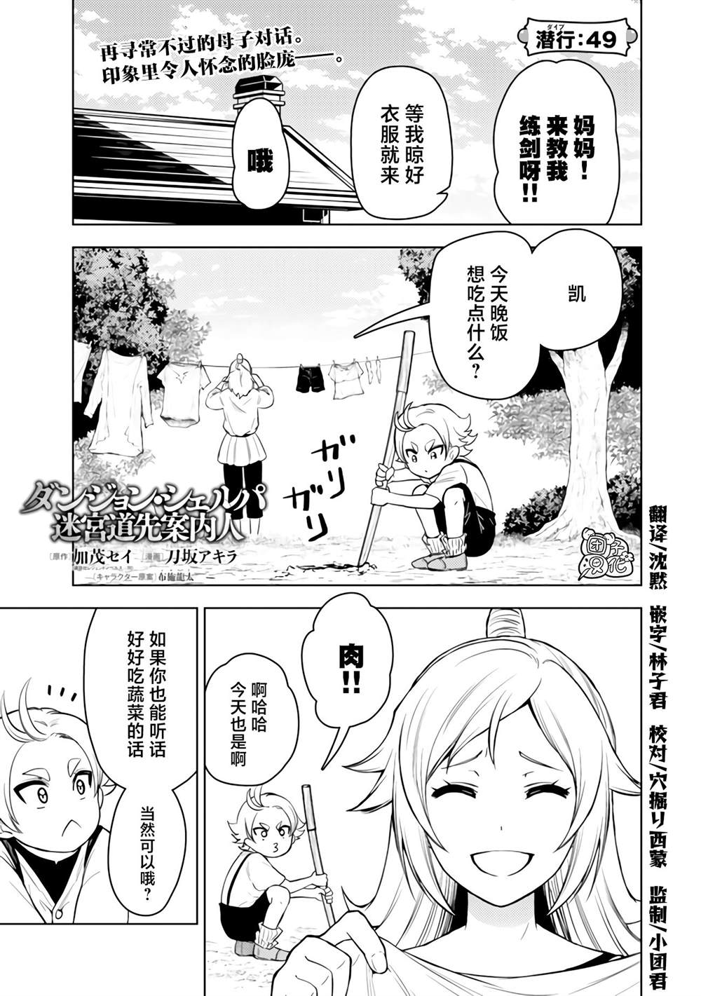迷宫向导者漫画,第49话1图