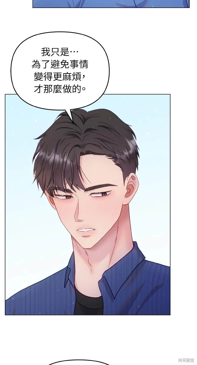 猛兽驯服指南漫画漫画,第25话4图