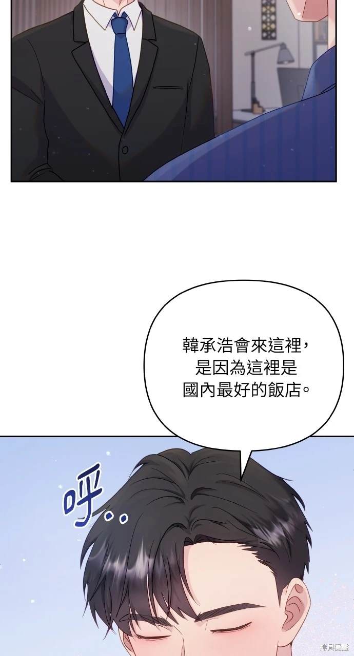 怎么驯服猛兽漫画,第26话5图