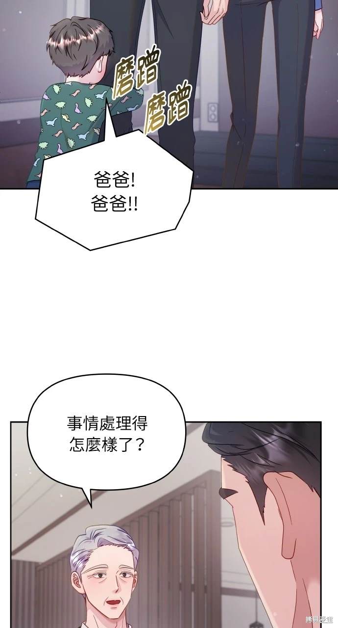 怎么驯服猛兽漫画,第26话4图