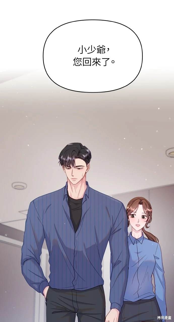 怎么驯服猛兽漫画,第26话3图