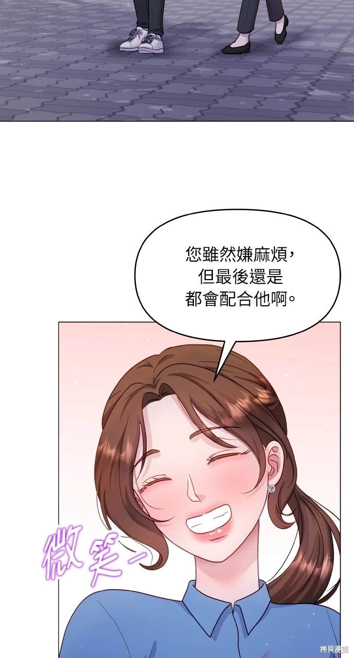 猛兽驯服指南漫画漫画,第25话3图