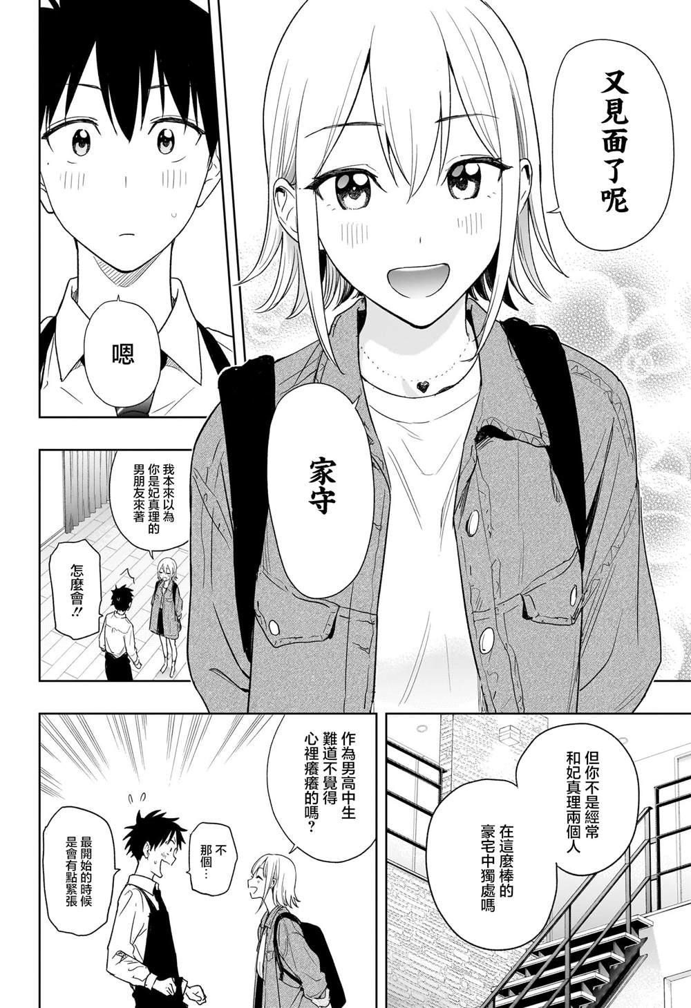 妃子笑电影片段解说漫画,第12话4图