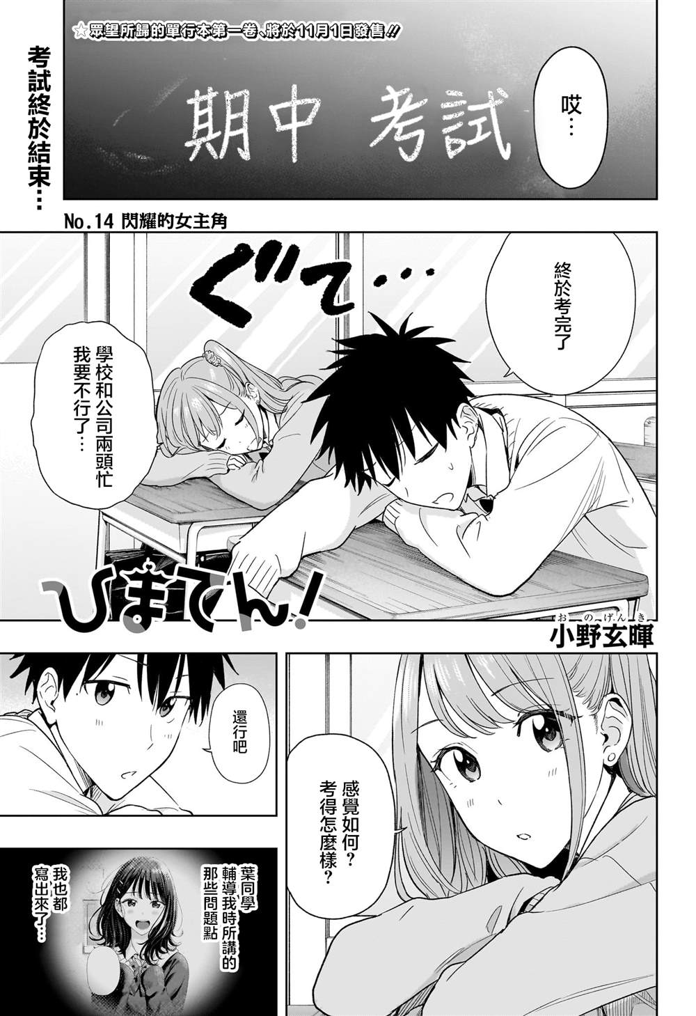 和妃番外漫画,第14话1图