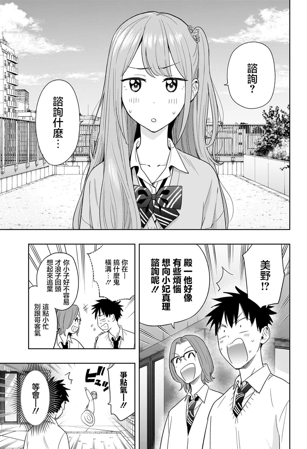 和妃番外漫画,第14话5图
