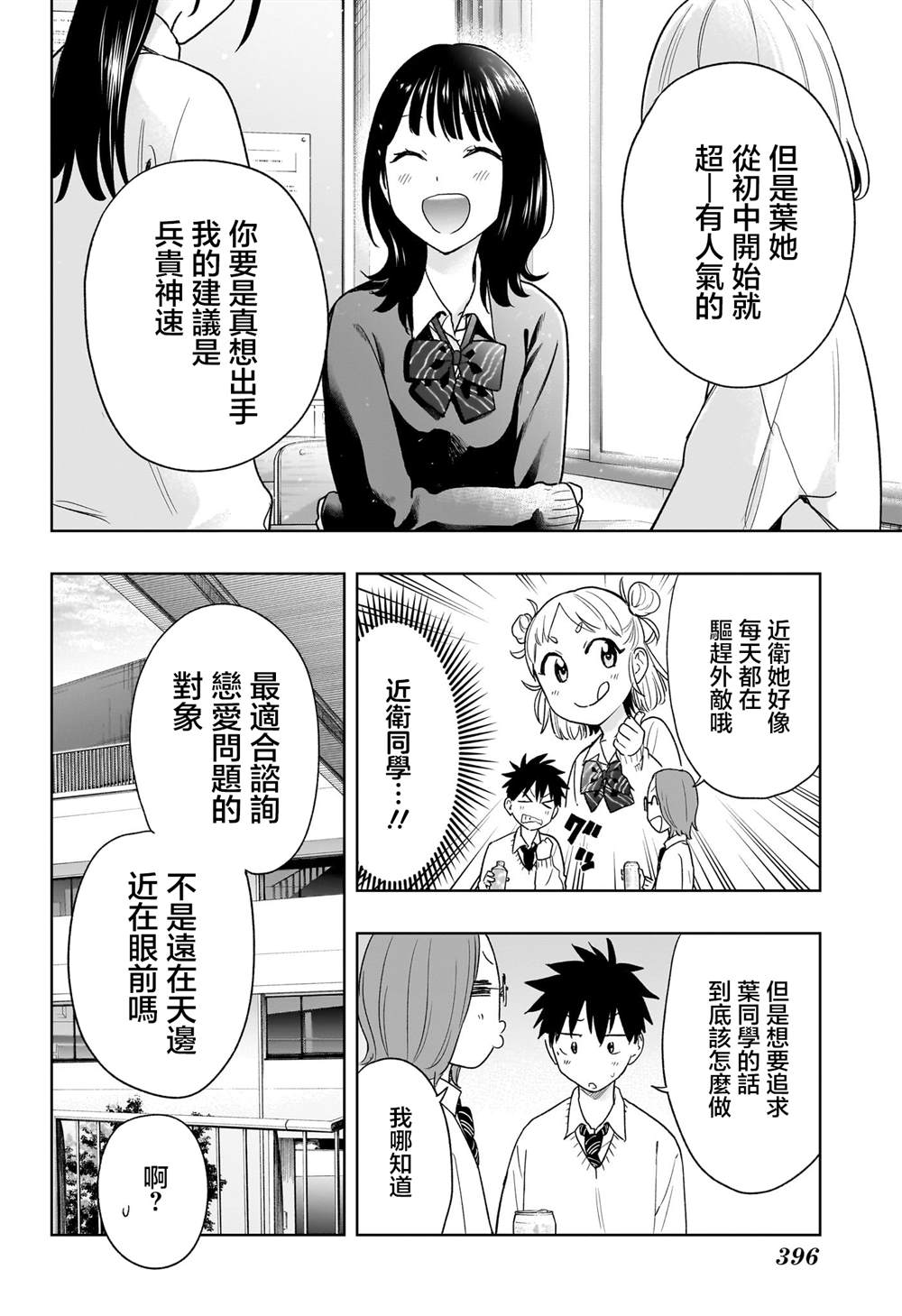 和妃番外漫画,第14话4图
