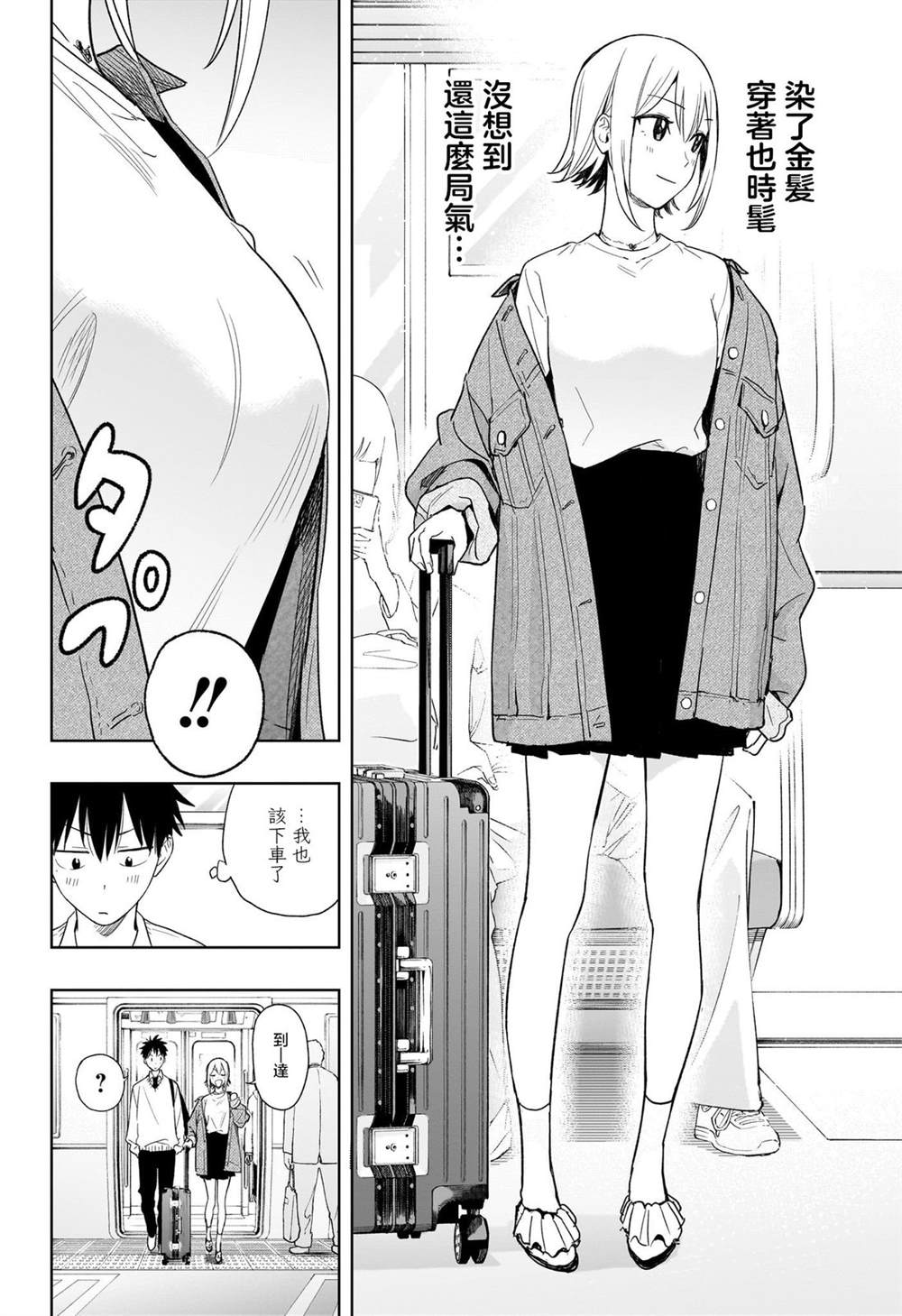 妃为九卿漫画,第11话4图