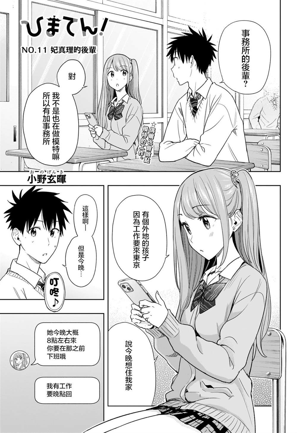 妃为九卿漫画,第11话1图