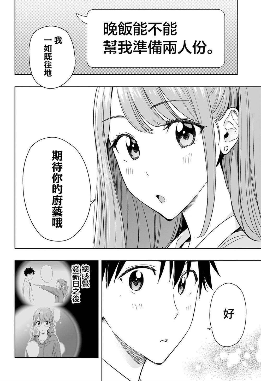 妃为九卿漫画,第11话2图