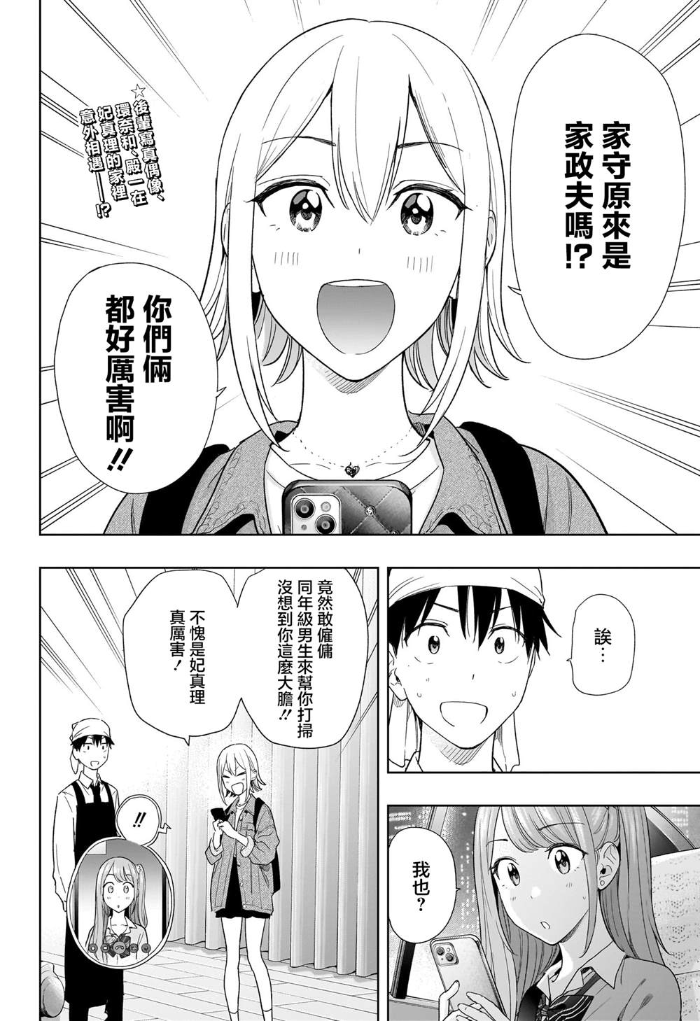 妃子笑电影片段解说漫画,第12话2图
