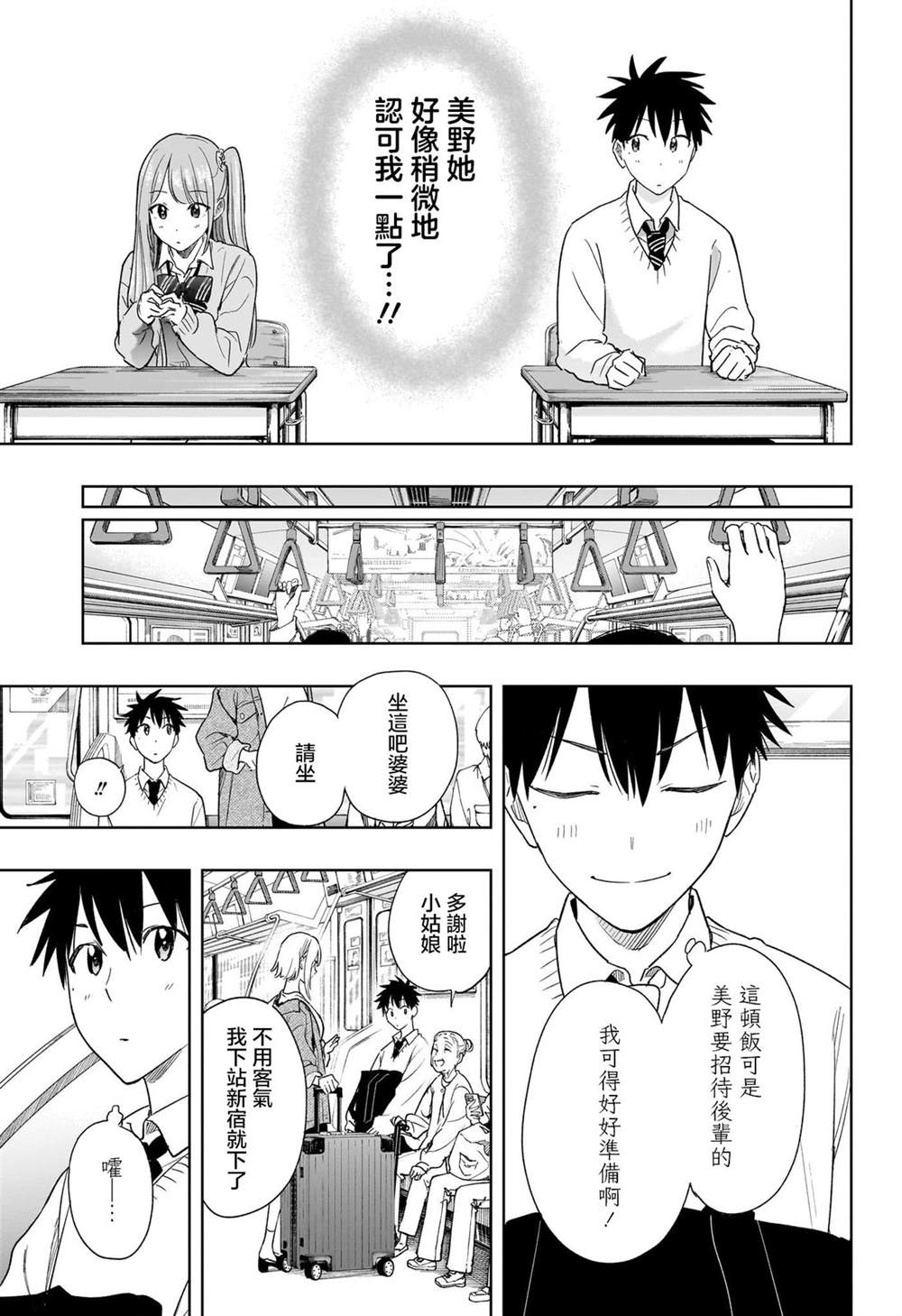妃为九卿漫画,第11话3图