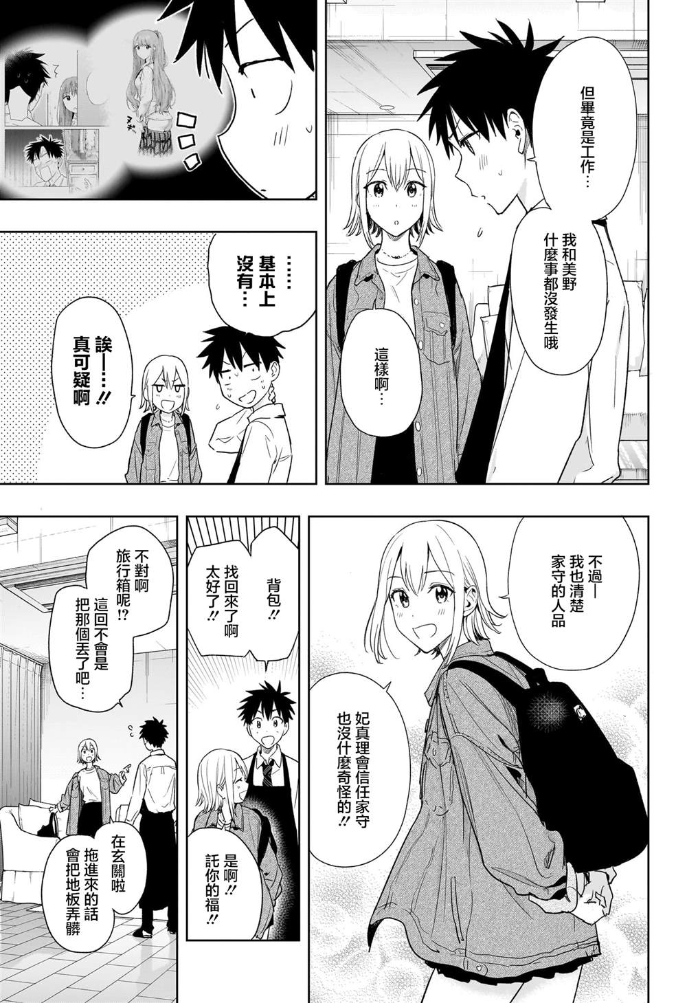 妃子笑电影片段解说漫画,第12话5图