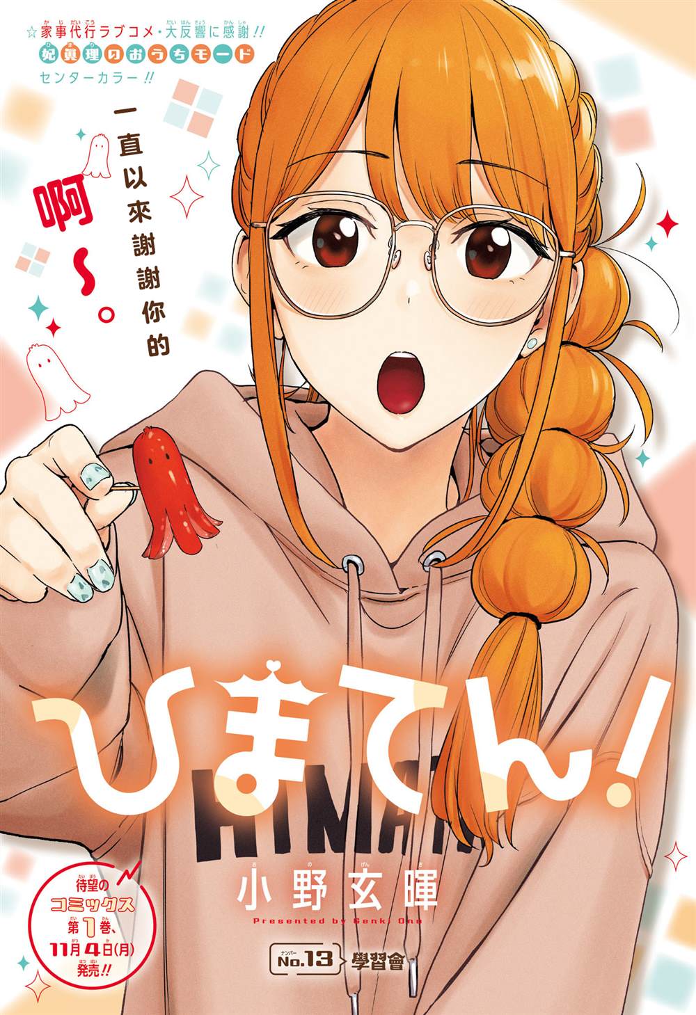 妃真名叫什么漫画,第13话1图
