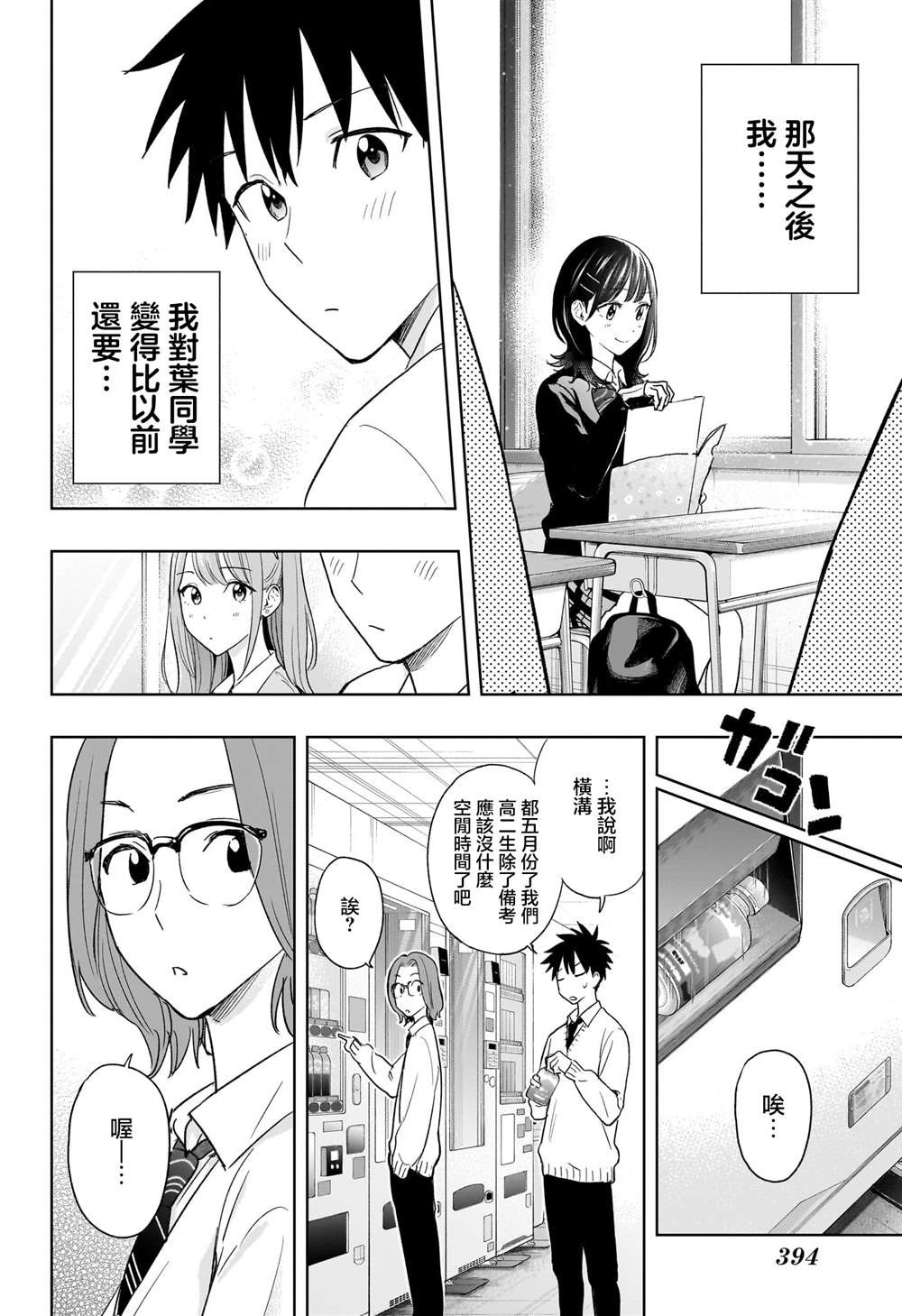 和妃番外漫画,第14话2图