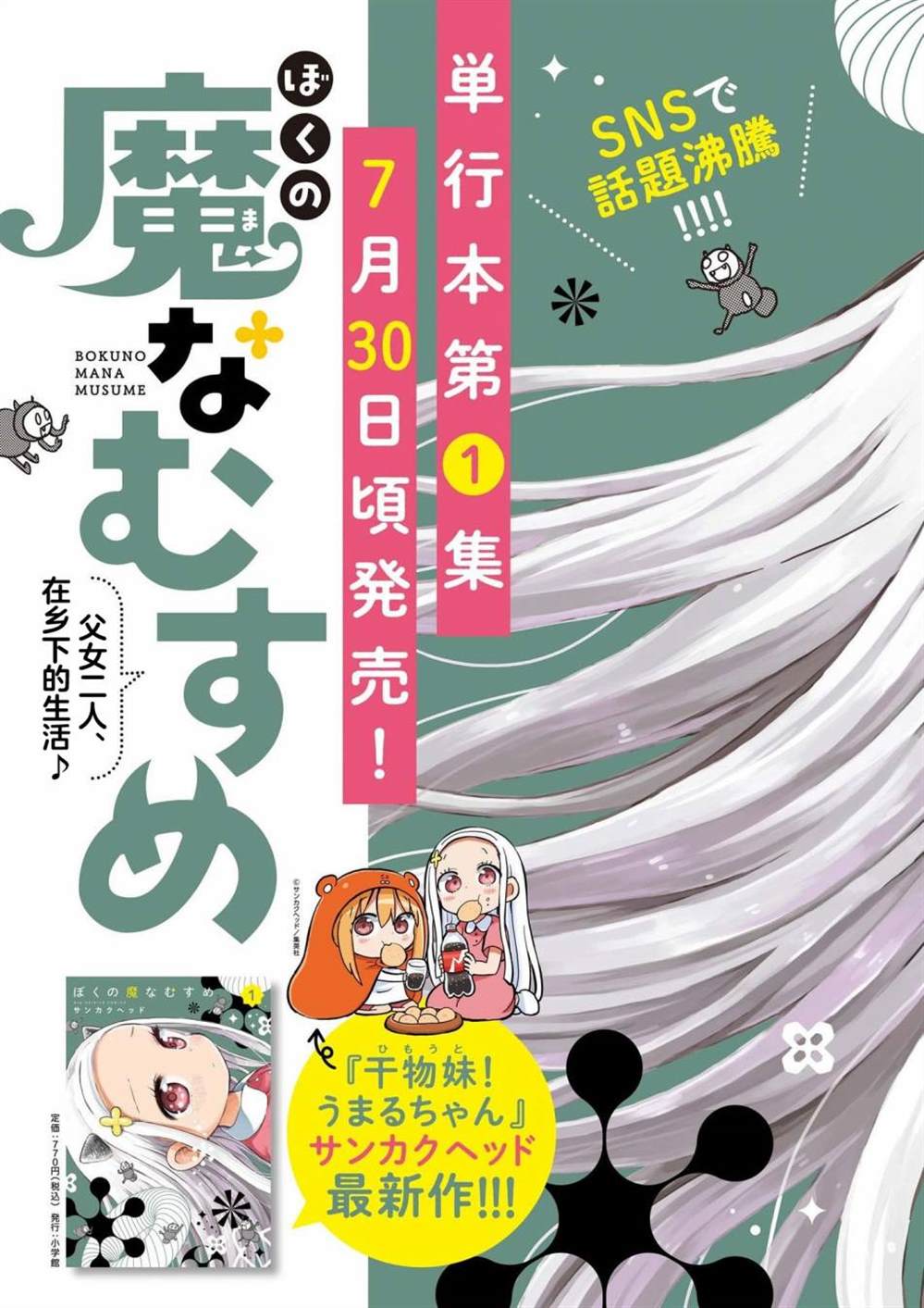 恶魔的女儿漫画,第11话2图