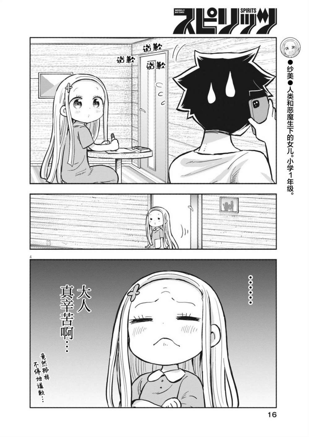 恶魔的女儿漫画,第11话4图