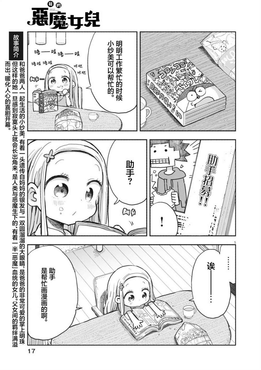 恶魔的女儿漫画,第11话5图
