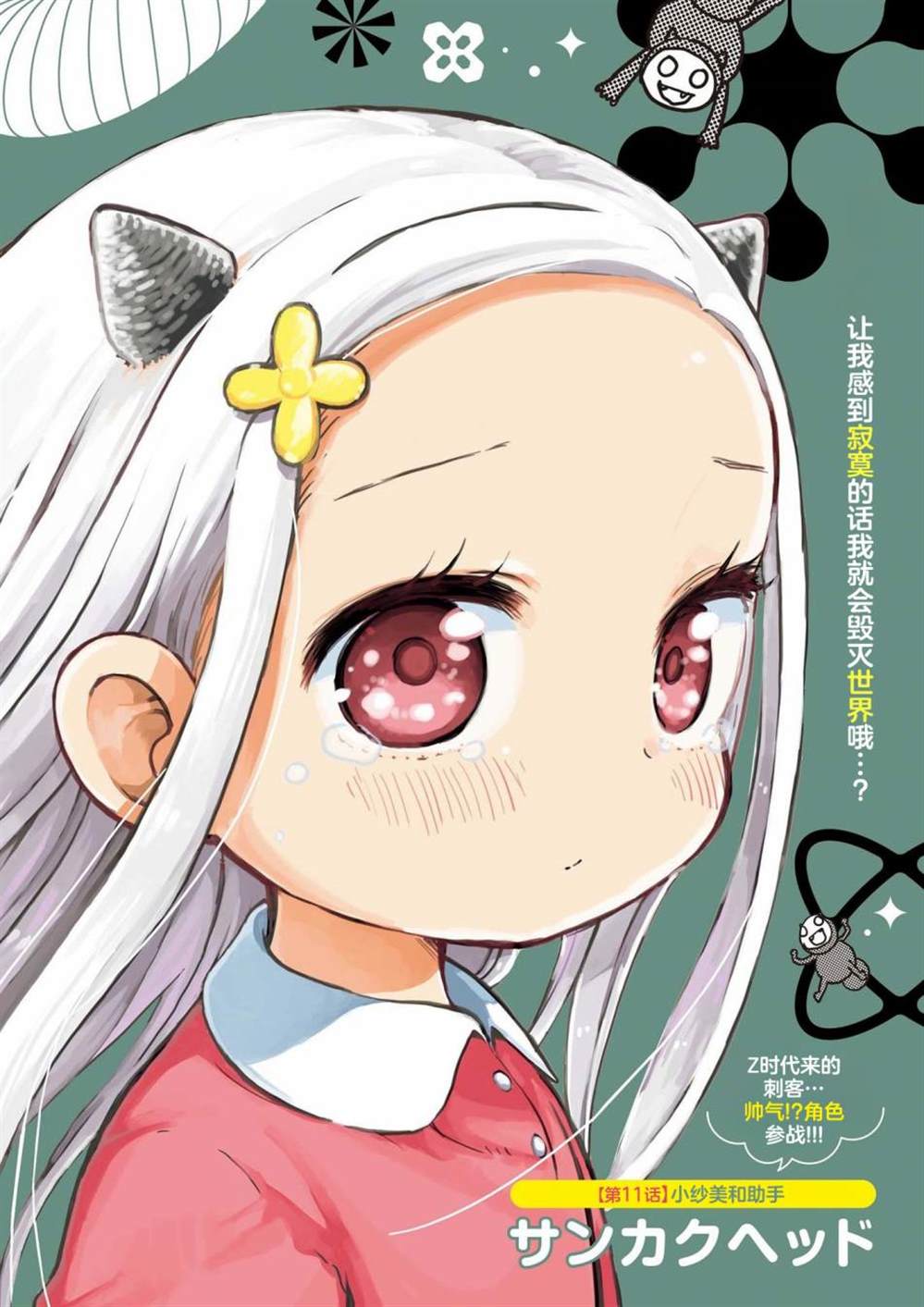 恶魔的女儿漫画,第11话1图