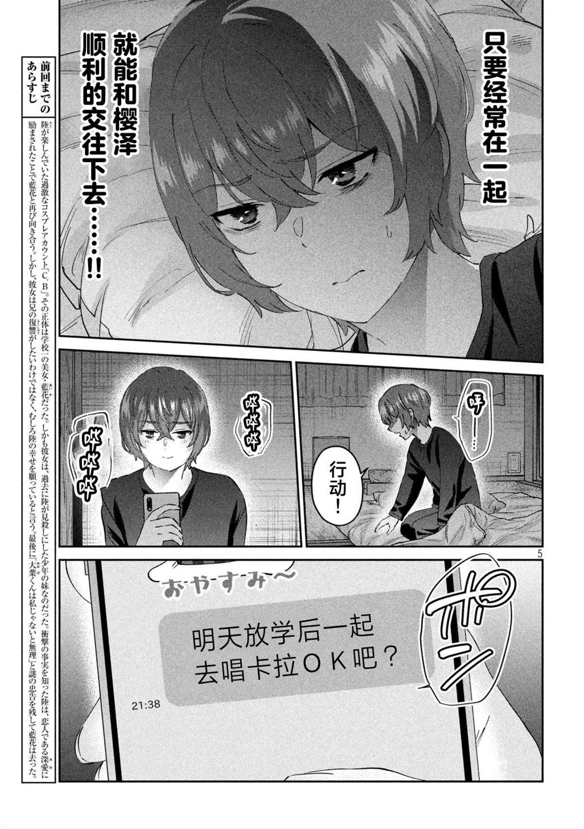peep seek是干什么用的漫画,第14话5图