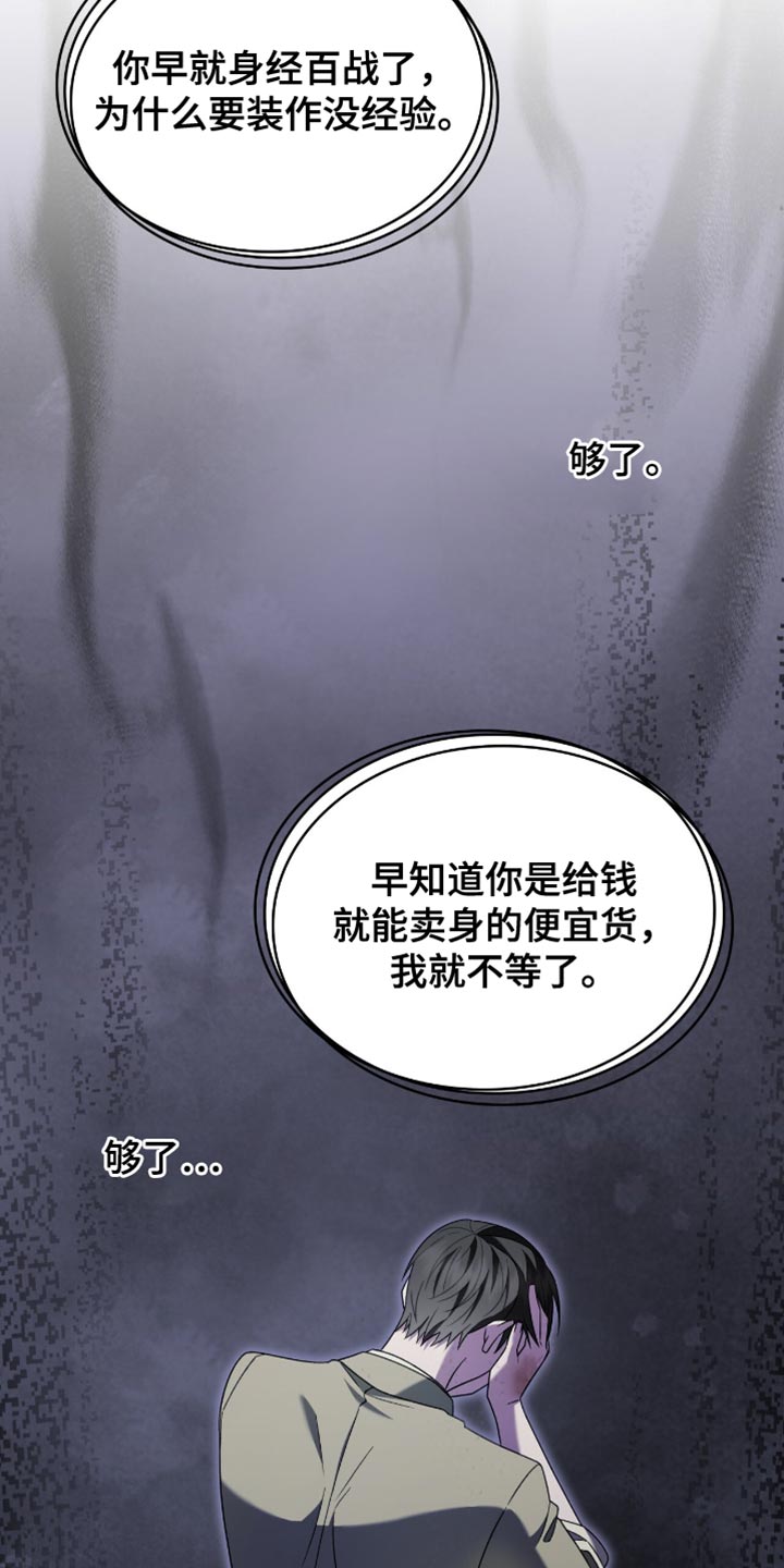 阴谋阴谋漫画,第40话4图