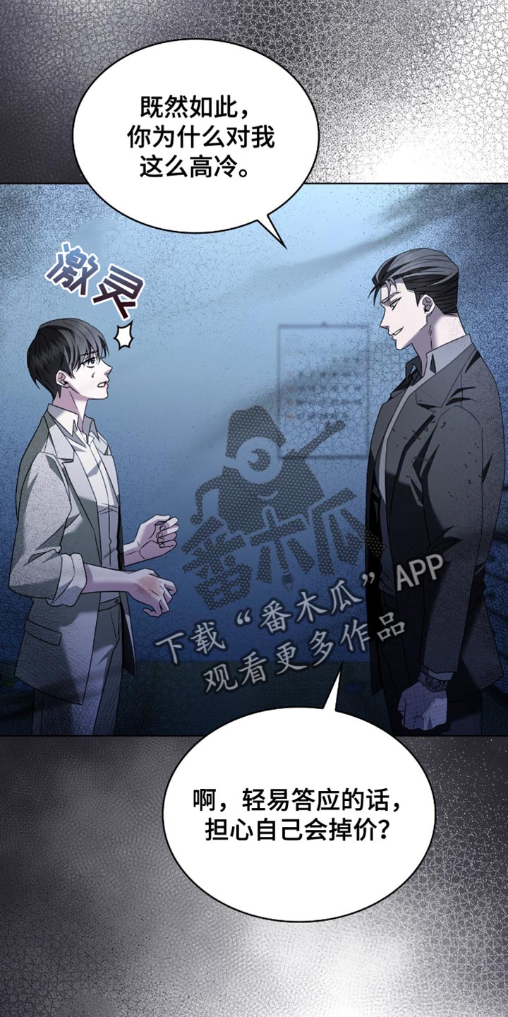 阴谋阴谋漫画,第40话2图
