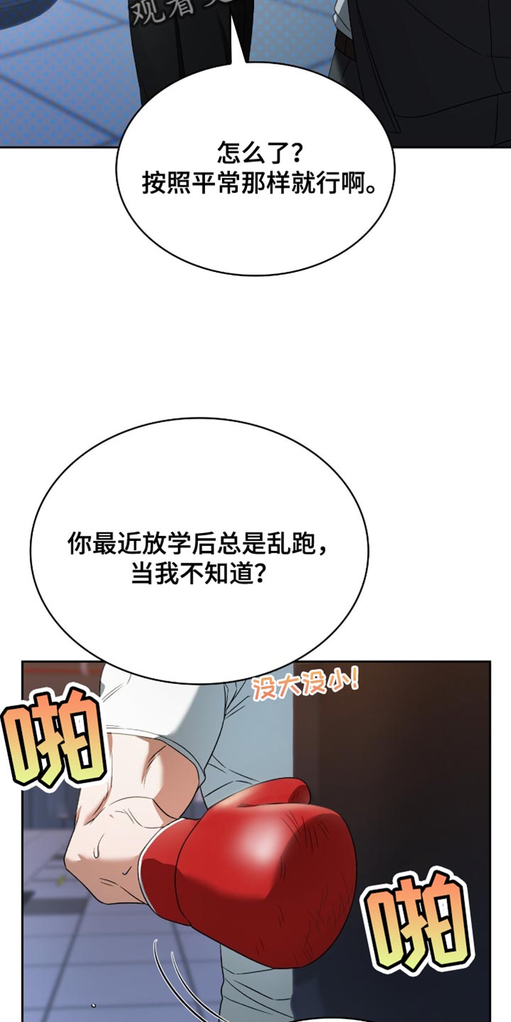 阴谋与婚礼48集在线观看免费漫画,第44话2图
