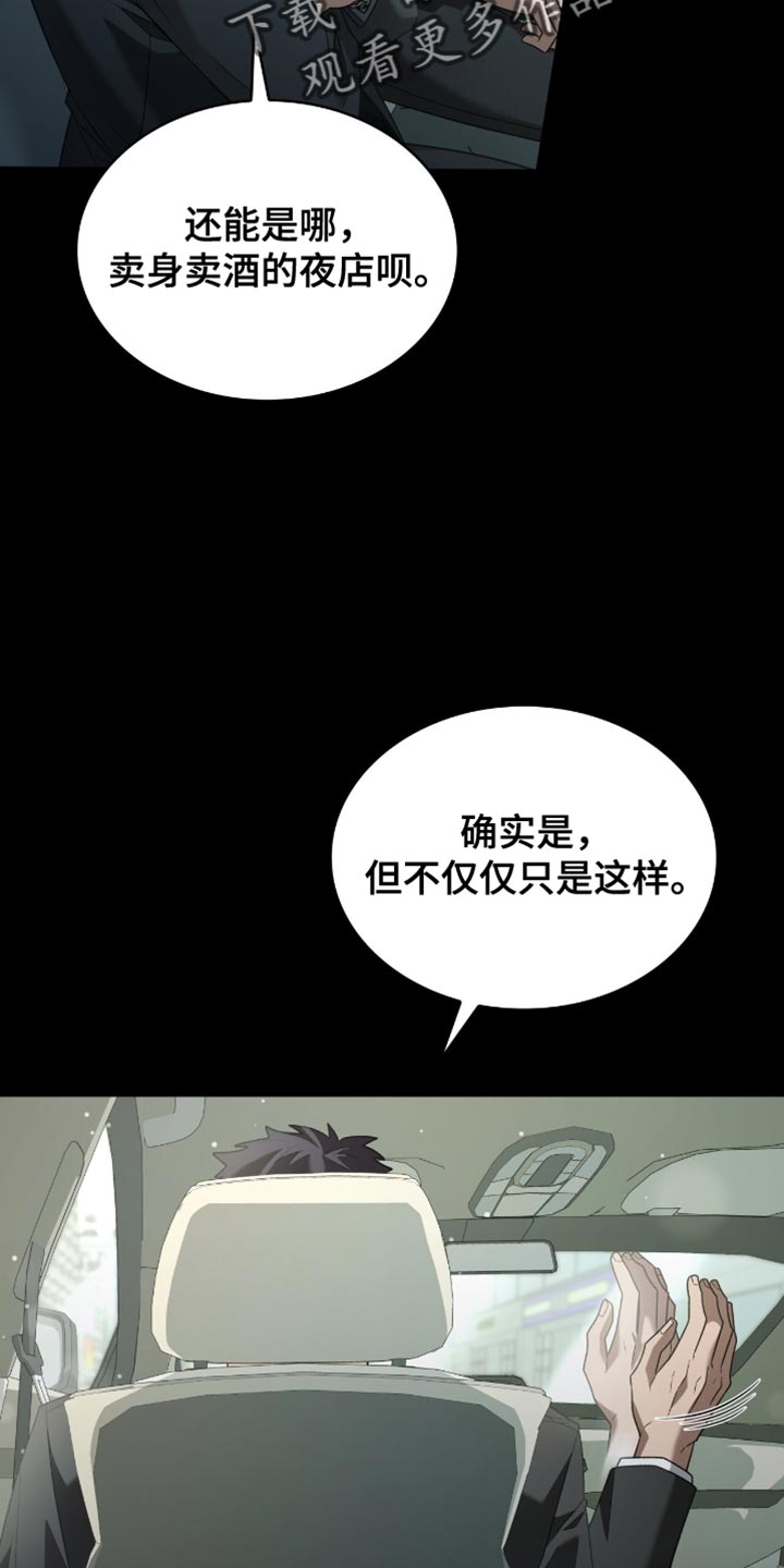 阴谋权术什么意思漫画,第39话5图