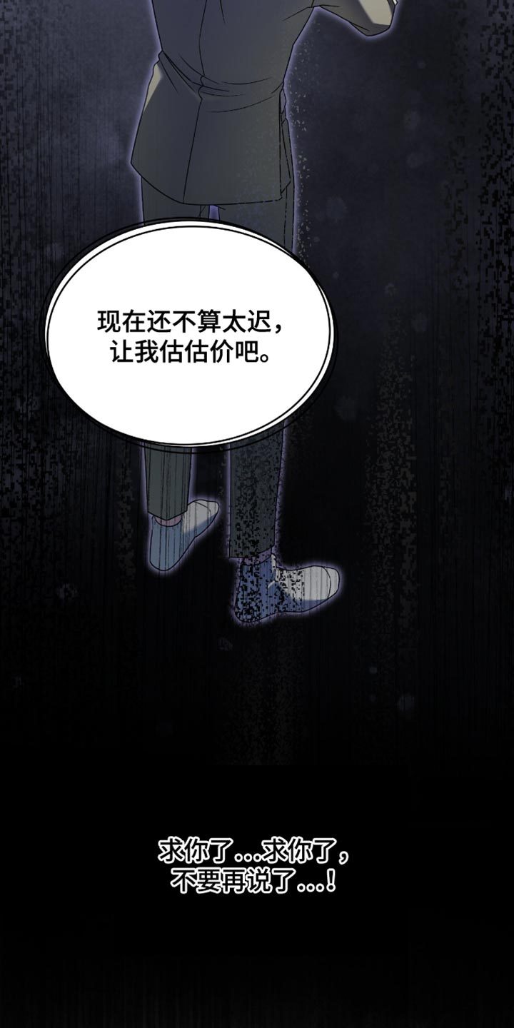 阴谋阴谋漫画,第40话5图