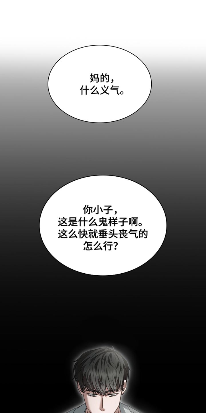 阴谋手段大全漫画,第37话1图